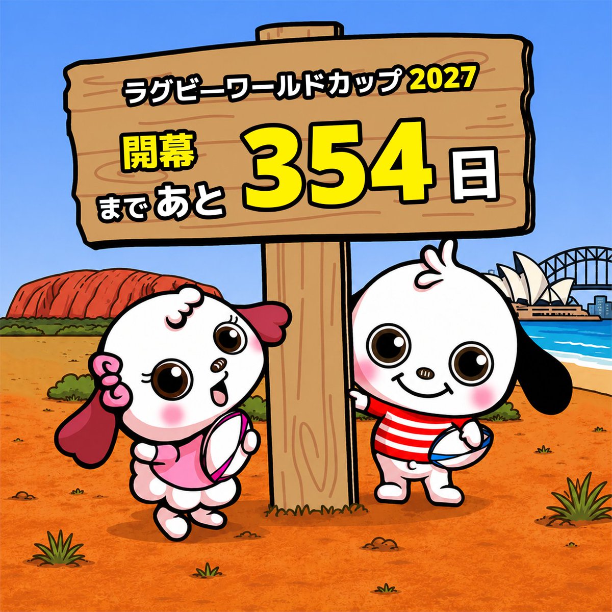 ragamarukun's tweet photo. ラグビーワールドカップ2027🇦🇺
開幕まであと354日！

来年の今頃はすごく楽しんでるんだろうなぁ🐶✨

#ラグビーワールドカップ
#ラグビー日本代表
#RWC2027 https://t.co/lg15qt76y2