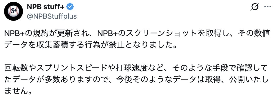 chikupn2896's tweet photo. 引用欄含めまるでNPB+のせい誘導したそうですが、元々知財条項で一切のトラッキングデータ利用権利を認めてないですからね。

アフィサイトまで作成して悪質だったのでNPB+の対応は適切です。

この方が作成した謎の守備指標のお陰で一部の選手の評価が歪められていたのが不憫でしかなかったです。 https://t.co/FeZth30wDa
