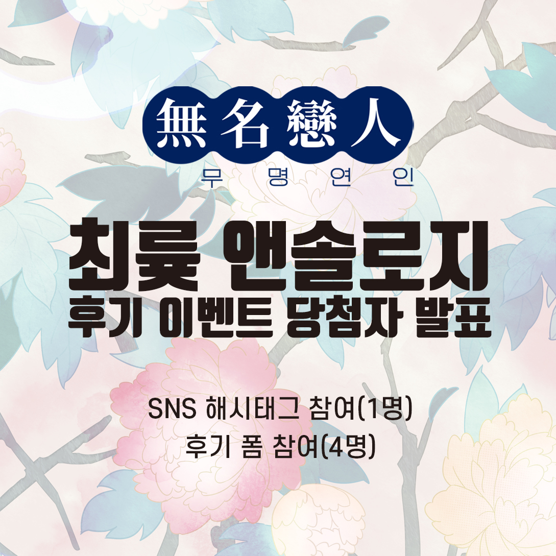 ChoiRyu_anthol's tweet photo. 🐯후기 이벤트 당첨자 발표🐻

후기 이벤트 당첨자를 발표합니다.
정성 들여 후기를 남겨주신 모든 분께 다시 한 번 감사드립니다!

👑SNS 해시태그 당첨자
도넛종합선물세트 님(@ Donut_Gift_Set)

👑후기 폼 당첨자
- 최륮 테마 노리개 : 아마 님
- 아크릴 글리터 쉐이커 : 찌렛죠 님
- 포토프롭 : 사령 님
- 오침안정법 노트+흔들코롯토 : 미지 님

당첨자분들께는 금일중으로 디엠으로 연락드릴 예정입니다. 감사합니다! 
*후기 폼 당첨자는 폼에 작성해 주신 계정 아이디로 디엠드릴 예정입니다.