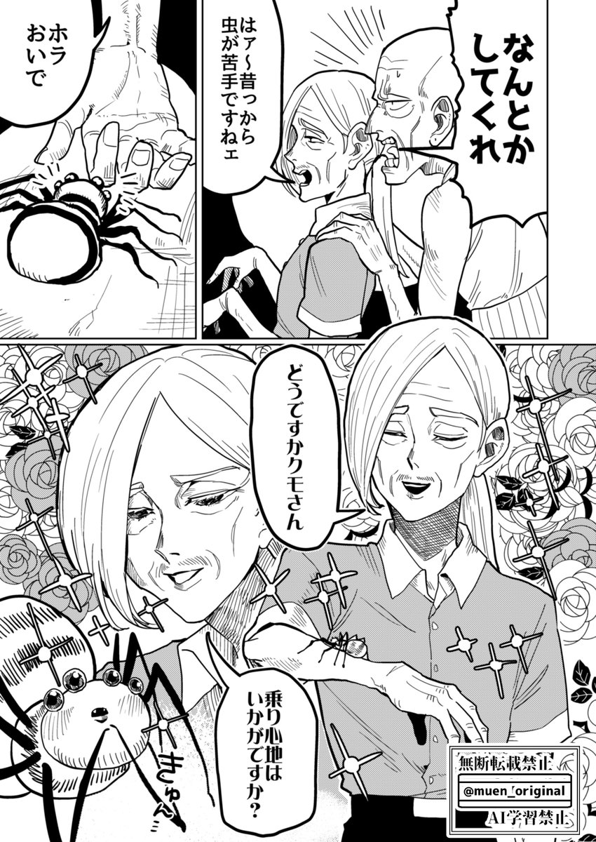 muen_original's tweet photo. じいさんとばあさんと蜘蛛
#女装じいさんと男装ばあさん
#OC https://t.co/ruPFJIQ8ZN