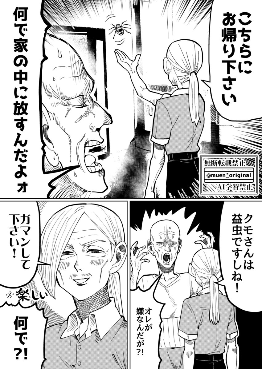 muen_original's tweet photo. じいさんとばあさんと蜘蛛
#女装じいさんと男装ばあさん
#OC https://t.co/ruPFJIQ8ZN