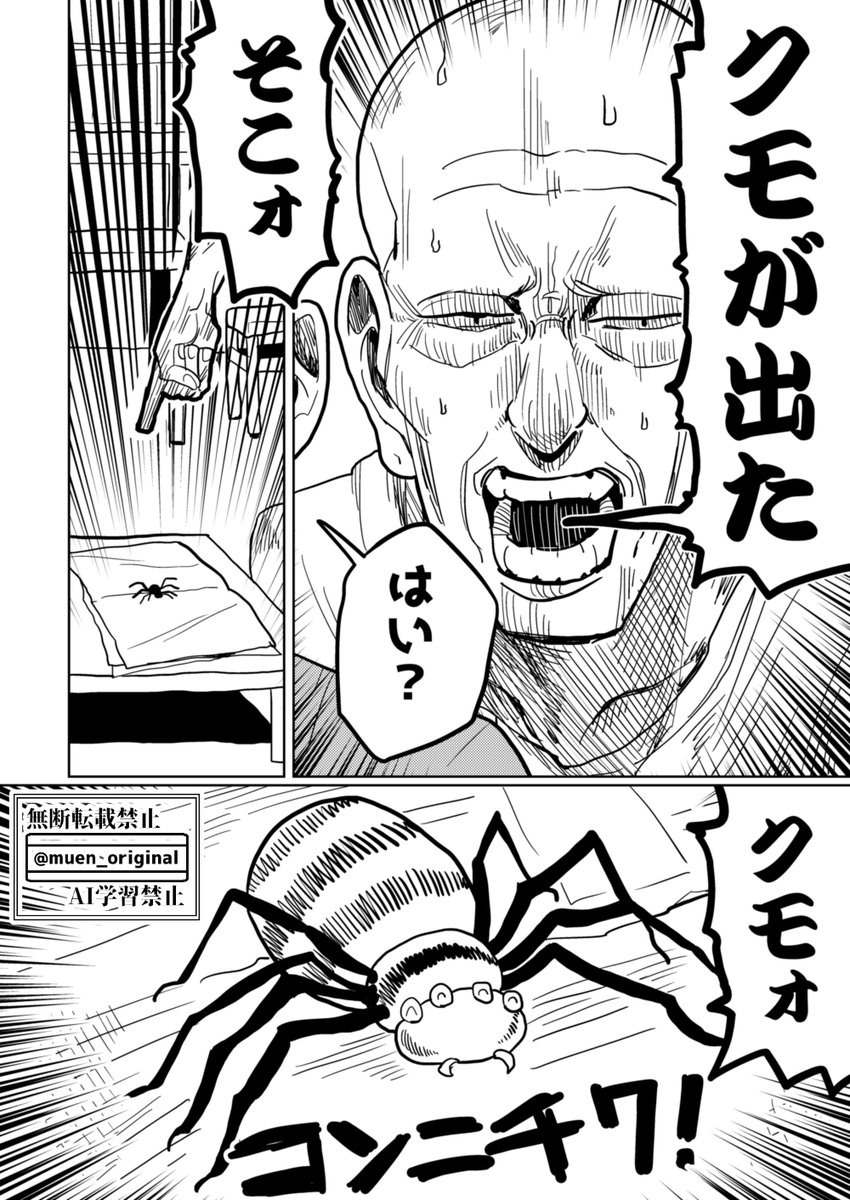 muen_original's tweet photo. じいさんとばあさんと蜘蛛
#女装じいさんと男装ばあさん
#OC https://t.co/ruPFJIQ8ZN