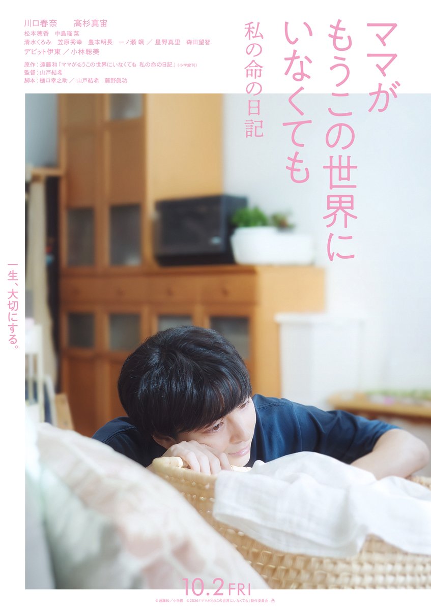 mamaseka_movie's tweet photo. ˖*˚･.｡˖ 公開まであと1ヶ月˖*˚･.｡˖ 
 ✧ムビチケ🎁キャンペーン✧
￣￣￣￣￣￣￣￣￣￣￣￣￣￣
@mamaseka_movieをフォロー＆
この投稿をリポストした方の中から抽選で
５名様にムビチケをプレゼント🎟️
ㅤ
ぜひご参加ください（9月9日(水)〆切）
『#ママせか』10月2日(金)公開 https://t.co/3fovqCzA9x