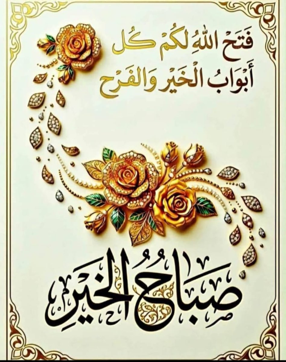 salah8231's tweet photo. صباح الخير https://t.co/gbHCTlWgaG