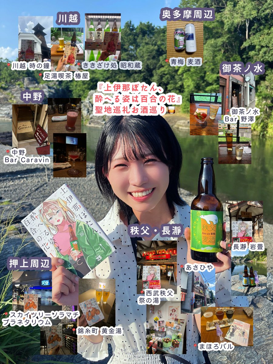 hikaru_mh0822's tweet photo. 全くお酒に興味がなかった人間が
美少女酒アニメにハマった結果

 #上伊那ぼたん  #聖地巡礼 https://t.co/8XZhWzAD4H