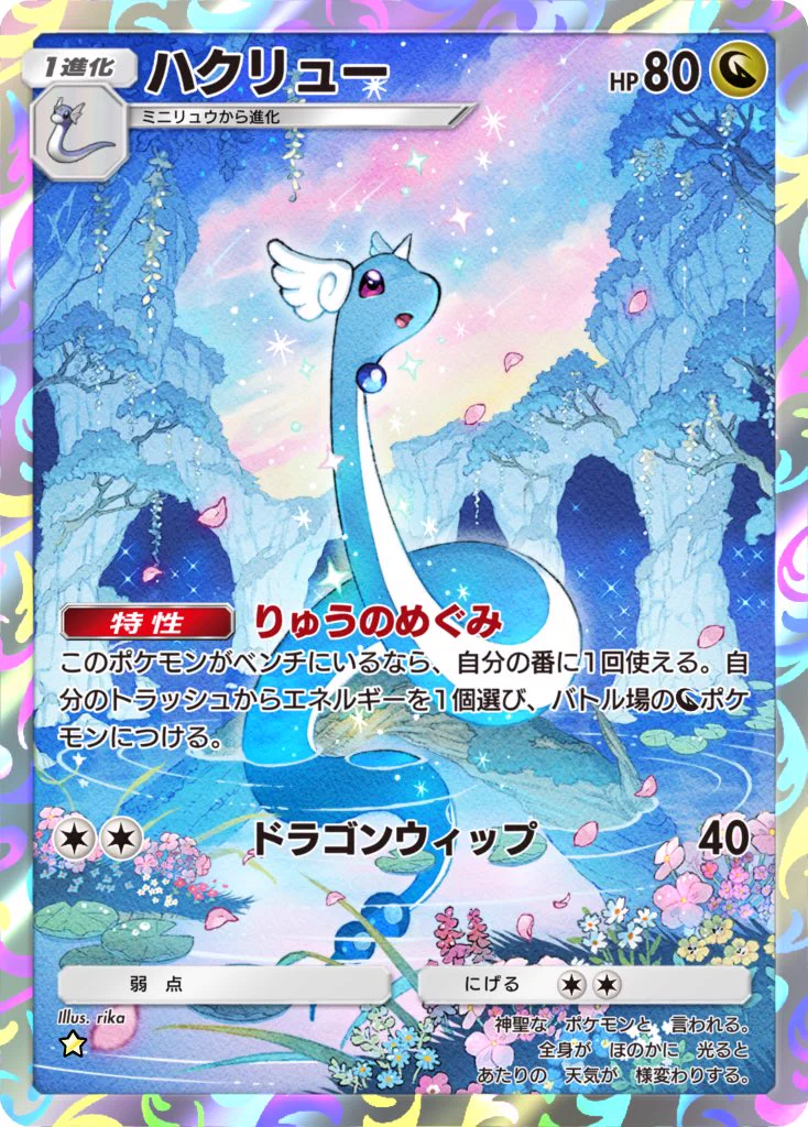 PSA9】ハクリュー ☆ 第1弾拡張パック ハクリュー [SV2a][148/165][U
