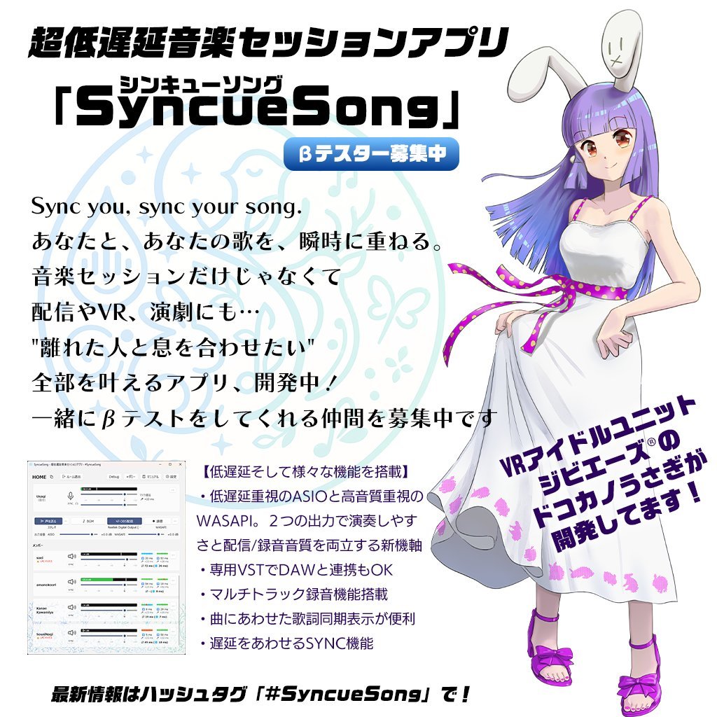 syncuesong's tweet photo. 【音楽セッションアプリ #SyncueSong 開発中！】

離れていても、いっしょに歌える🎶

SyncueSong (シンキューソング) は超低遅延のオンライン音楽セッションアプリ
まるで同じ部屋にいるみたいに、遠くの相手とデュエットやセッションが楽しめます

公式サイト：https://t.co/KXRMWscKy9 https://t.co/mX2wlgsRha