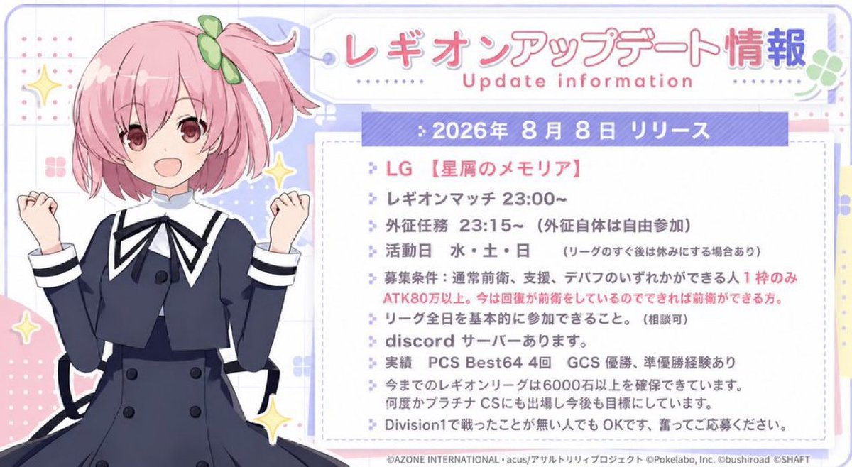 kamiyan__545's tweet photo. 【LG星屑のメモリア】では
リーグ中ですがまだまだ1名新たなメンバーを募集しています

ヒーラーが前衛を担っているので、出来れば通常前衛を募集していますが、やる気があればどなたでも募集頂いて大丈夫です

やる気があれば面接致します
奮って応募下さい！
#ラスバレ 
#レギオンメンバー募集 https://t.co/s3qzsFwHXX