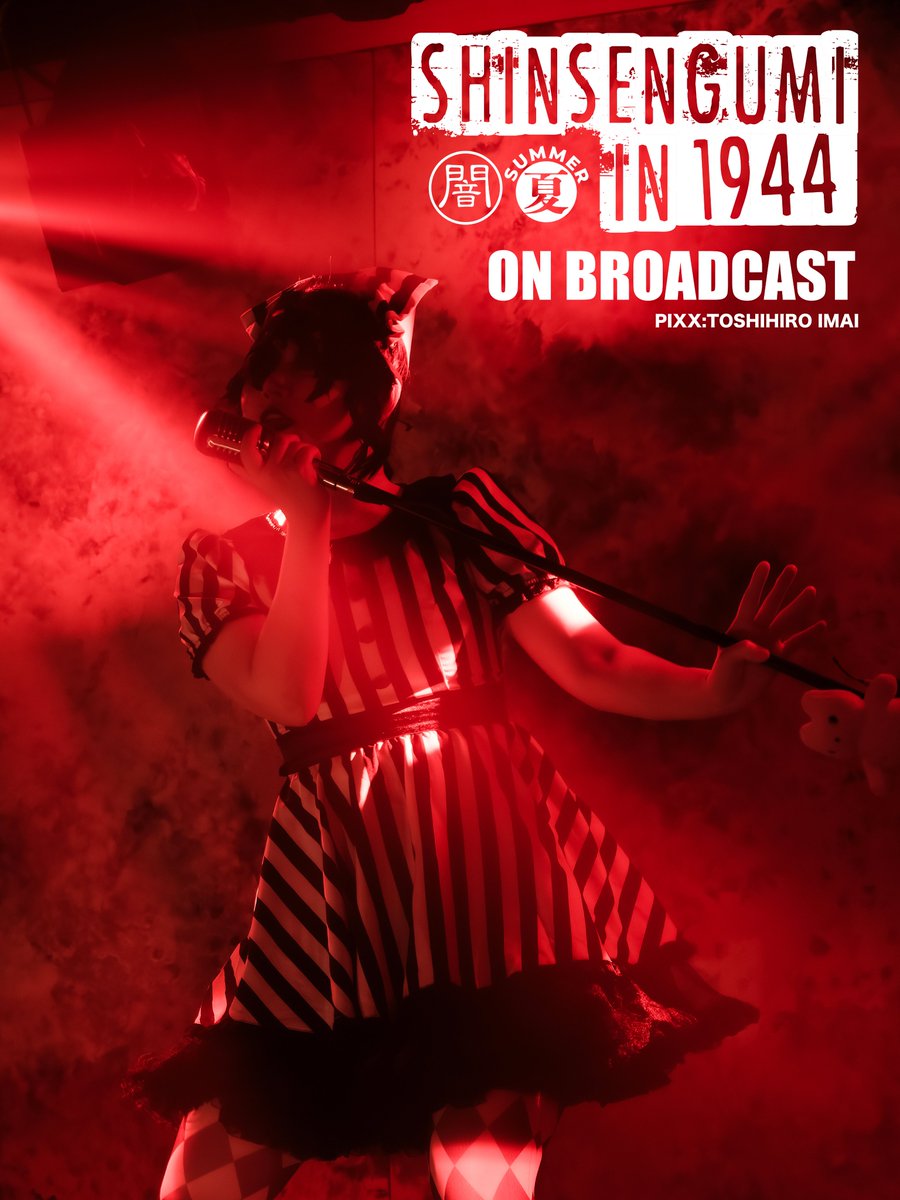 PSYCHOSIS_13's tweet photo. \\おかわり//
\\今日も元気に配信中//

PSYCHOSIS FILE:009
『新撰組 IN 1944』ON BROADCAST

販売期間
〜2026年9月21日(月) 23時59分

配信視聴期間
14日間
※視聴用ページ初回ログイン後、336時間まで視聴いただけます。

STREAMING TICKET
3000円
購入ページ
https://t.co/PaFj8WtkFz

EC
https://t.co/DJD2a5OQQN

アンケート
https://t.co/p4e48LMlGm

脚本　高取英(「新撰組 in 1944－ナチス少年合唱団－」より)
構成・演出　森永理科
音楽　長嶌寛幸／Dowser
イラスト　玉置勉強
撮影　StudioGift
