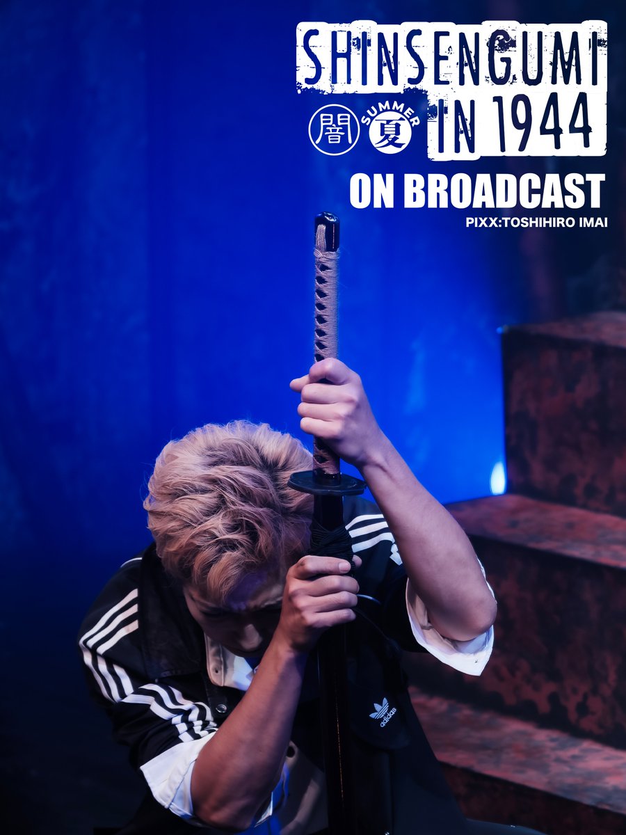 PSYCHOSIS_13's tweet photo. \\おかわり//
\\今日も元気に配信中//

PSYCHOSIS FILE:009
『新撰組 IN 1944』ON BROADCAST

販売期間
〜2026年9月21日(月) 23時59分

配信視聴期間
14日間
※視聴用ページ初回ログイン後、336時間まで視聴いただけます。

STREAMING TICKET
3000円
購入ページ
https://t.co/PaFj8WtkFz

EC
https://t.co/DJD2a5OQQN

アンケート
https://t.co/p4e48LMlGm

脚本　高取英(「新撰組 in 1944－ナチス少年合唱団－」より)
構成・演出　森永理科
音楽　長嶌寛幸／Dowser
イラスト　玉置勉強
撮影　StudioGift