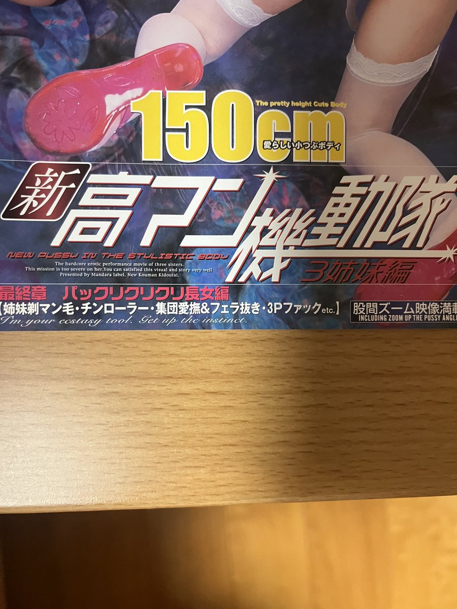 my5xk's tweet photo. 家の中を片付けてたら、昔もらったＡＶが出てきた

士郎正宗に謝ってほしい

あと、パッケージの上のほうは見せられない

#攻殻機動隊 https://t.co/8fTAvvn2FC