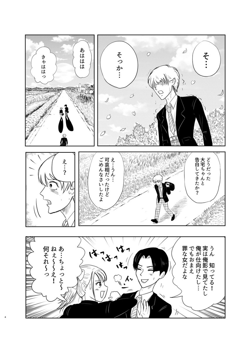 misutargureito's tweet photo. 激重の片想いがあっけなく散った直後。親友と彼女のイチャイチャを目撃する大宅篤郎。
大宅に告白をけしかけたのは親友。しかし裏で親友は大宅がフラれるのをわかって仕向けていた。
つづき↓ https://t.co/t5cinADqQi