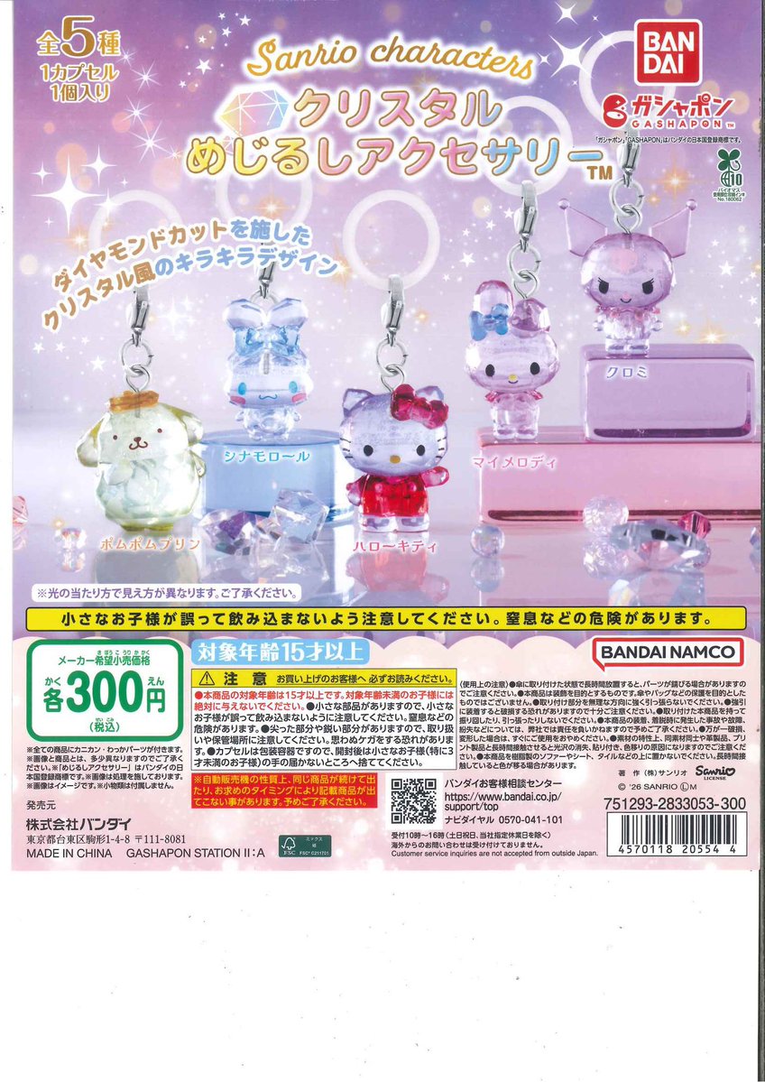 hrbnchan's tweet photo. サンリオ クリスタル めじるしアクセサリー 交換
譲：クロミ×2
求：ポムポムプリン
梅田周辺手渡し＞郵送希望 https://t.co/bkAf0KWm7D