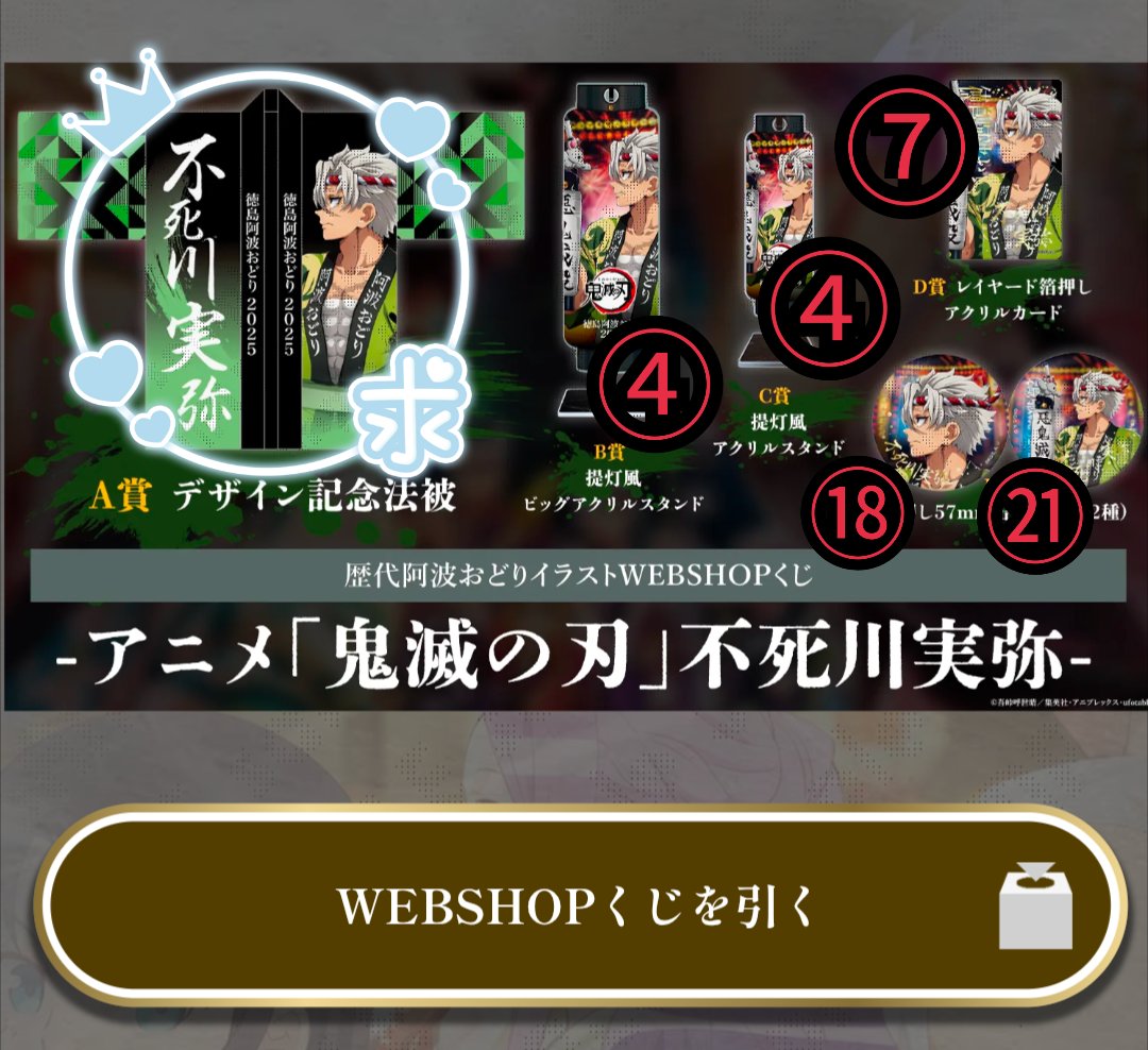 __kanno0309's tweet photo. 【交換】鬼滅の刃 ufotable 阿波踊り 阿波おどり C108 WEBSHOPくじ 不死川実弥

【譲】画像のもの(複数提供可)

【求】A賞 法被

初回の方プロカ必読、郵送、お手渡しどちらでも構いません。長期の為、事前のご連絡先の交換をお願いします。検索からでもお気軽にお声掛け下さい。 https://t.co/PIDoy97yHv