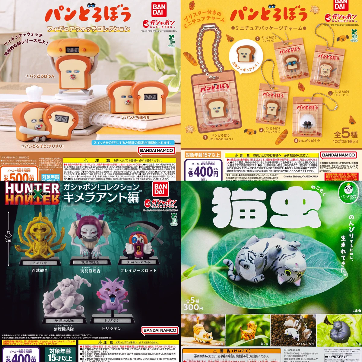 ガチャガチャサラリーマン｜最新ガチャ情報 on X: 