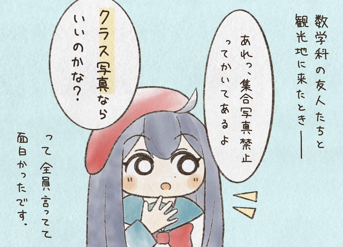 yusui_math's tweet photo. 真のクラスで写真を撮ればいい話 https://t.co/uohAaIestd