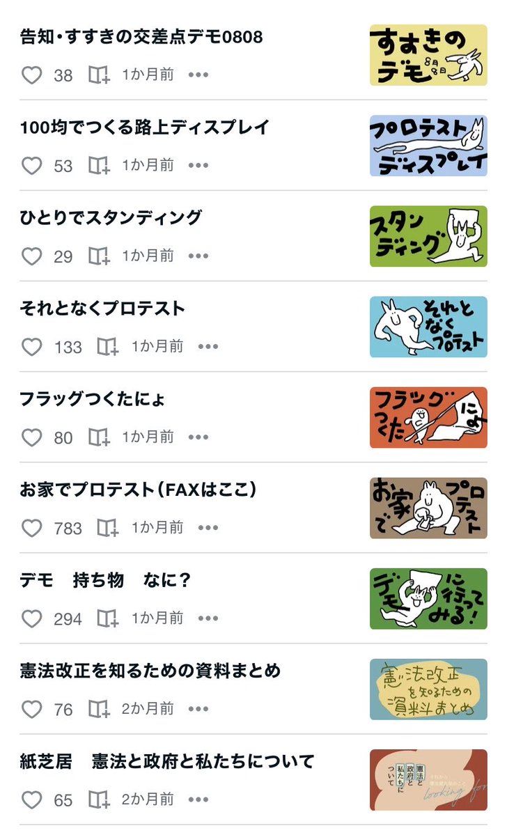 inunokiss2237's tweet photo. noteに政治のことやプロテスト（抗議活動）のことをまとめています。いろんなのありますので、よかったら遊びに来てねー

https://t.co/bn7HgjUyRU https://t.co/ZiPk02BAm5