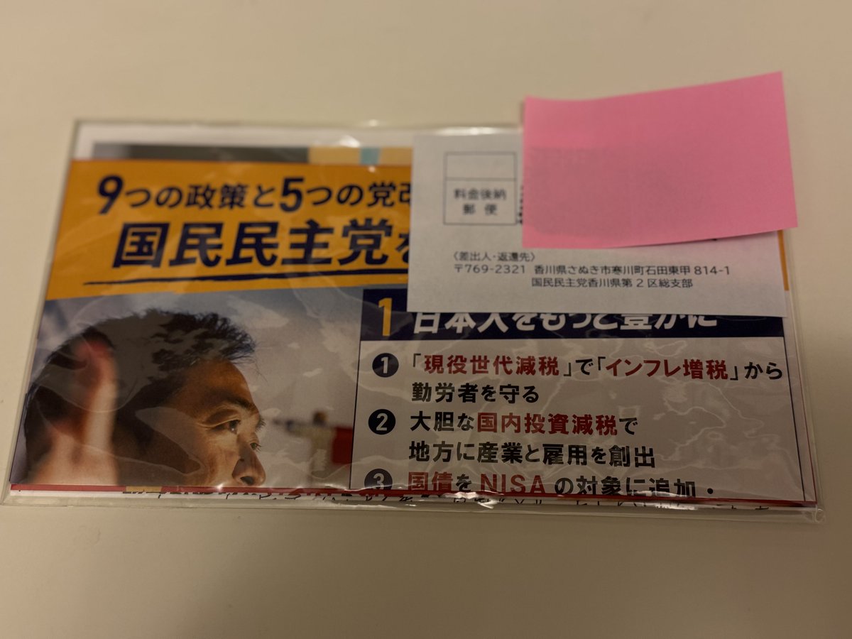ws23883's tweet photo. @atat54379946 唐突に失礼します。私は玉木さんのサポーター登録のみですが、今回の選挙で封書は届きましたが投票用紙が届きませんでしたよ。4日前に本人確認申請フォームを提出しましたが音沙汰なし。一昨日、事務所から投票用紙未着の確認電話がありました。 https://t.co/WXX3xanMHA