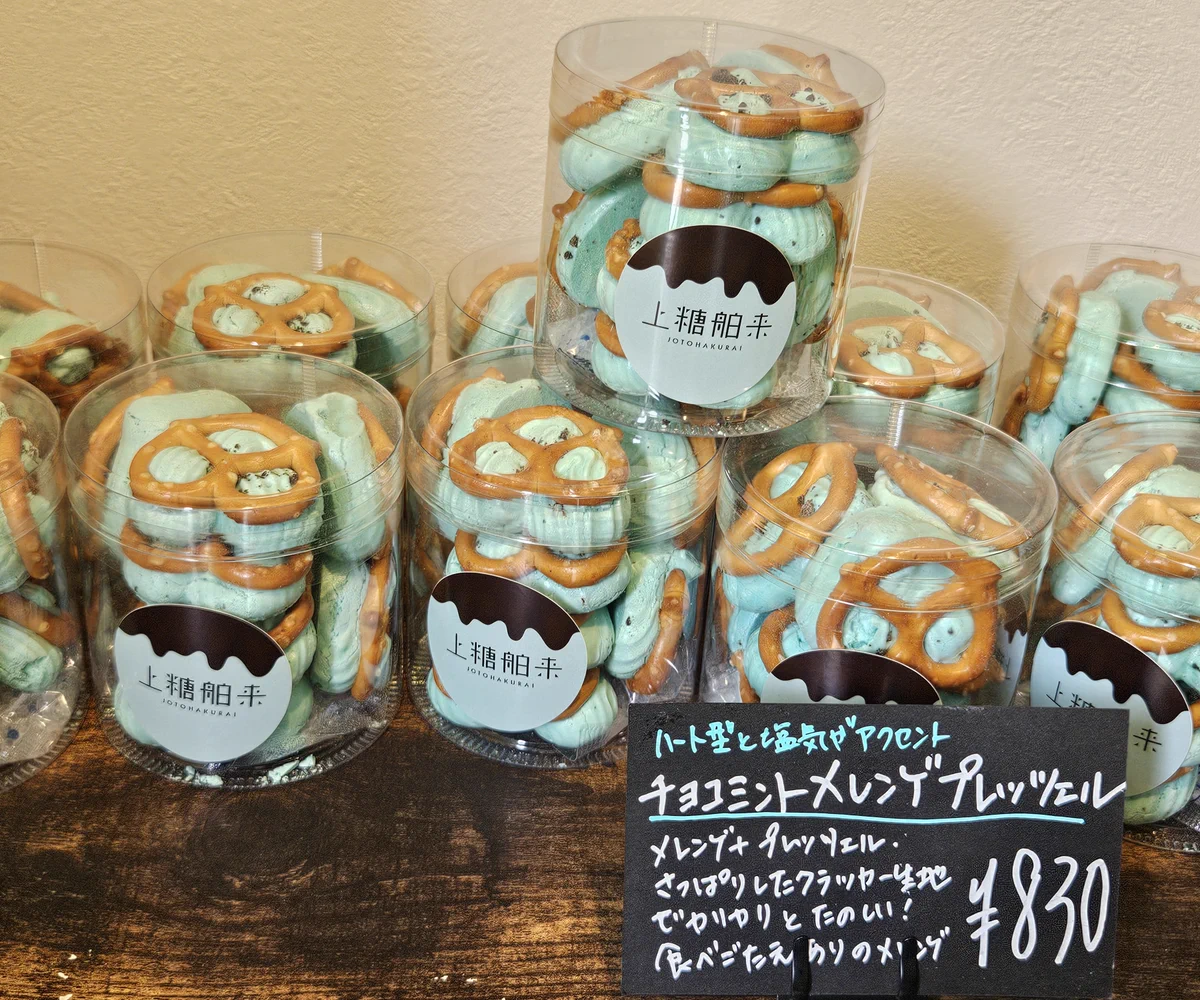 みんみんページ︎︎☺︎チョコドリップメレンゲプレッツェルクッキー 笛使いのべる on X: 