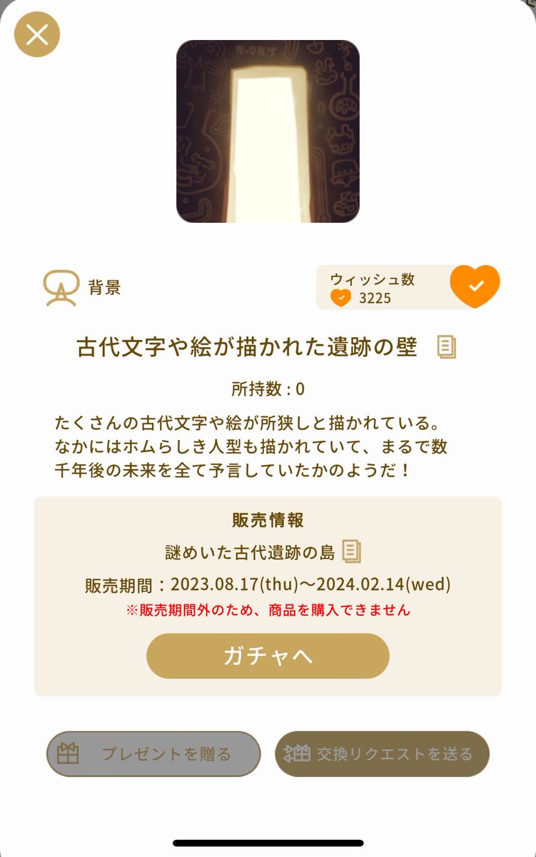 amamam704's tweet photo. 本当に見つからないのでこれを1000GP以下で販売してる方見かけたら教えてください(¦3[__] https://t.co/xLtc9jDq75