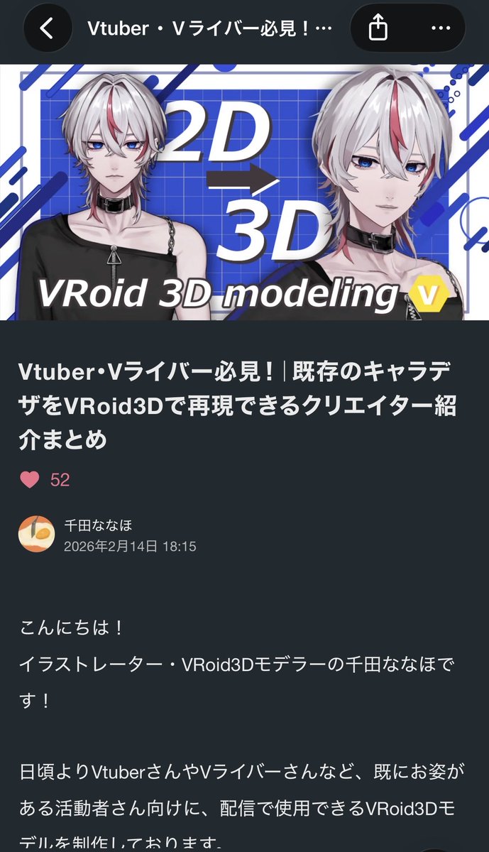 1000_daaaa's tweet photo. イラスト1枚から3Dモデルを自動生成するツールが話題になっていますが、生成AIに抵抗感をお持ちの方は是非こちらの記事に掲載されている3Dモデラーさんへのご依頼もご検討ください…！！

既存のお姿の再現性が高く、VRoidベースならではの価格帯で制作してくださる方々がたくさんいらっしゃいます！ https://t.co/aCcSfnyjFz