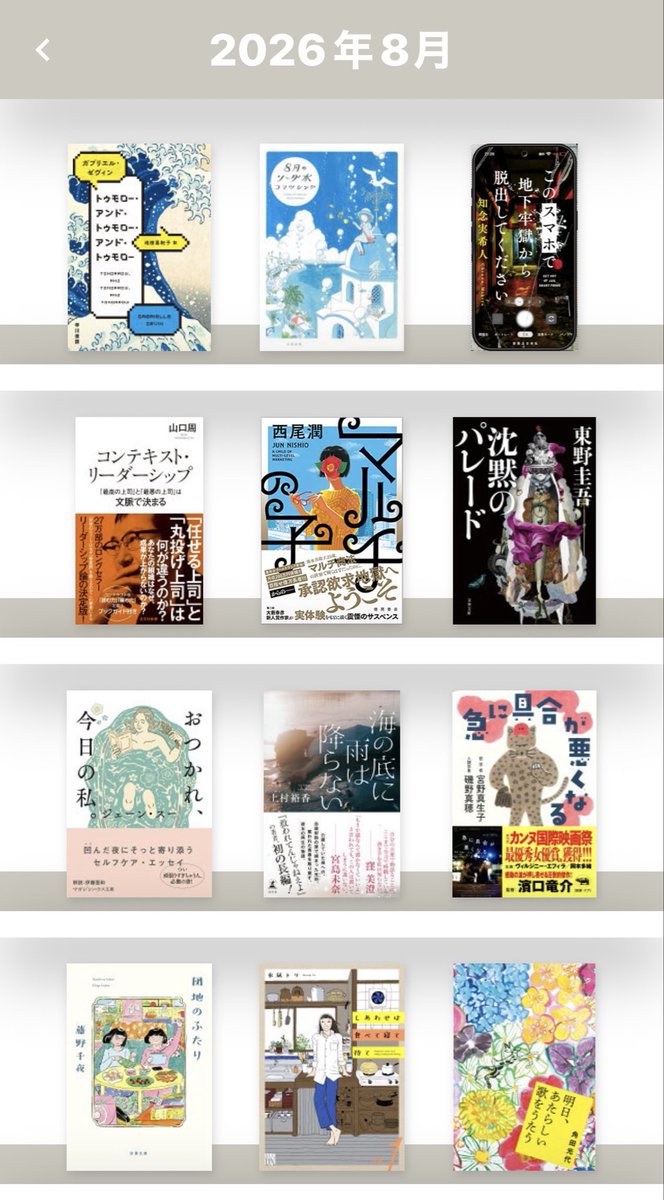 monoeyes3's tweet photo. #8月読了本
あっという間に8月終わり。
9月も読みたい本がいっぱい！

積読減らしたいのに、読みたい本が次々降りかかってくる📚 https://t.co/Rc3JaYf3N2