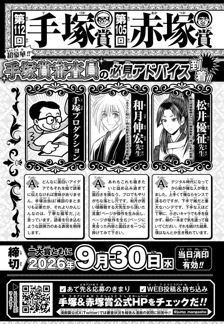 Reposts by 少年ジャンプ漫画賞 (@jump_mangasho) / X