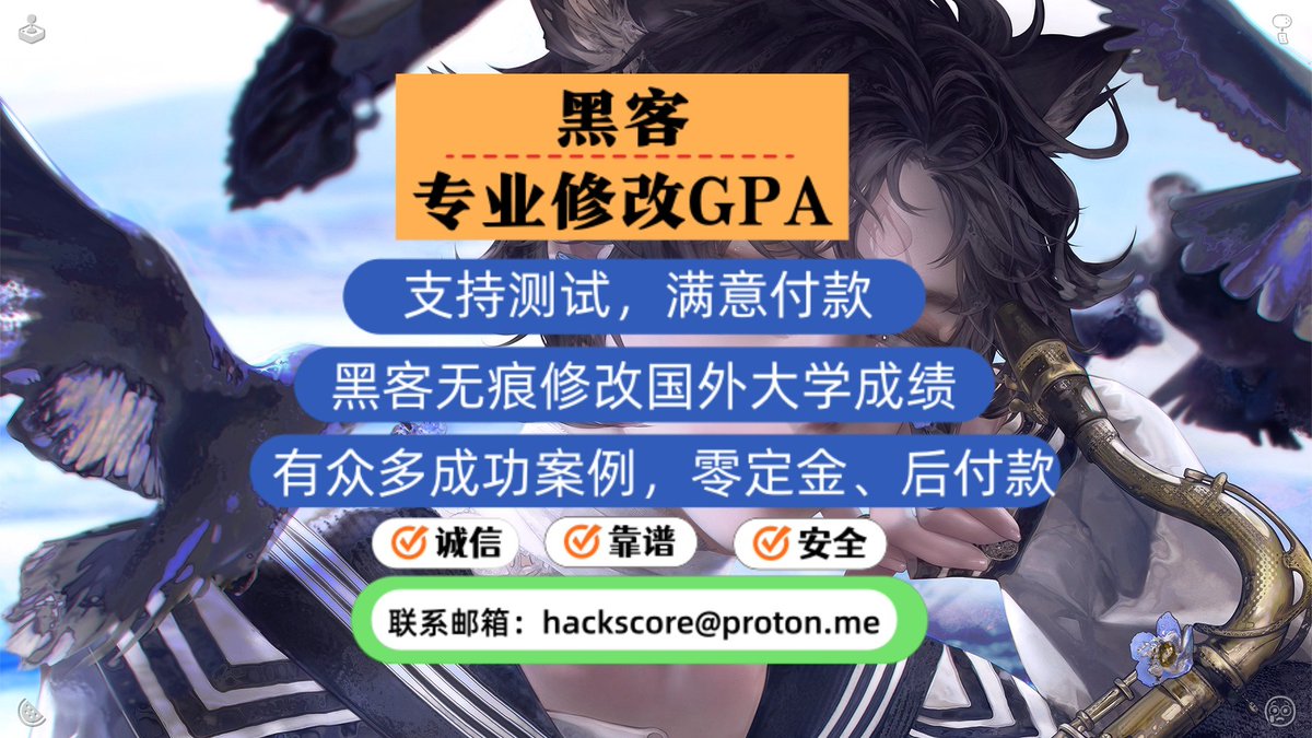 nazbakht_'s tweet photo. 黑G客无修痕改修改国外大学成绩，有众多黑成功案例，A诚信P后付款。联系邮箱：gpahacker@proton.me，安改全、靠谱、经改绩验丰富。
🎹黑客修改国外大学成绩🎡加拿大🚉
成
💳黑客修改G客PA😲澳大利亚大学🏦
学💃黑客客修改成绩大🍐修澳门大学�修�绩
💃黑客服务🥜澳洲💈
🤫黑黑客修改GPA🛖加拿 https://t.co/a4fJ9sC4Ci