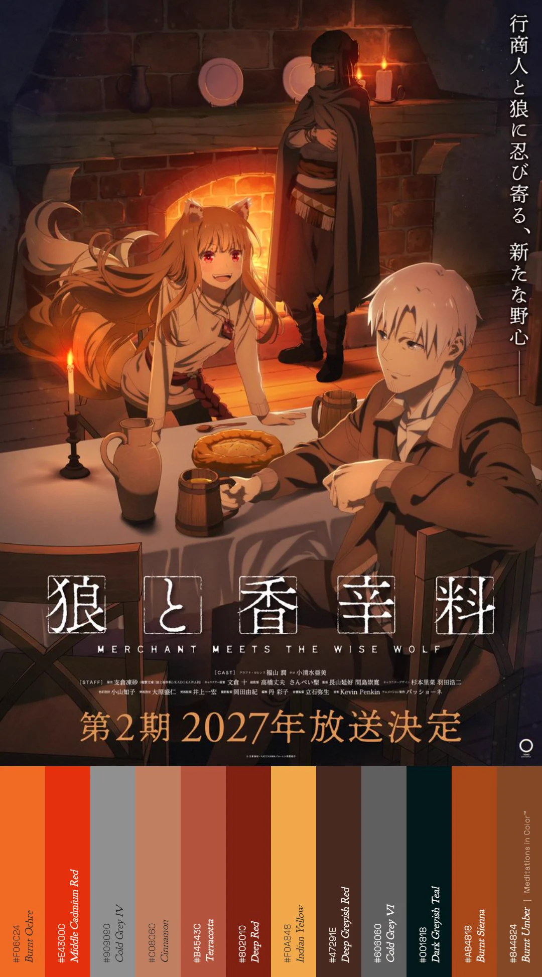 TVアニメ『狼と香辛料』第2期2027年放送決定！🍎 on X: 