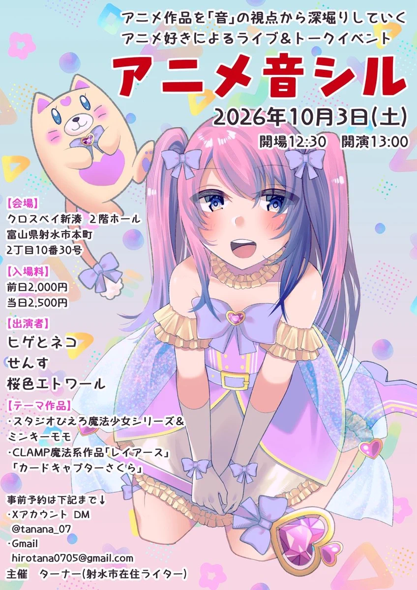 しずく@10/3射水アニメ音シル (@star_drop0401) / X