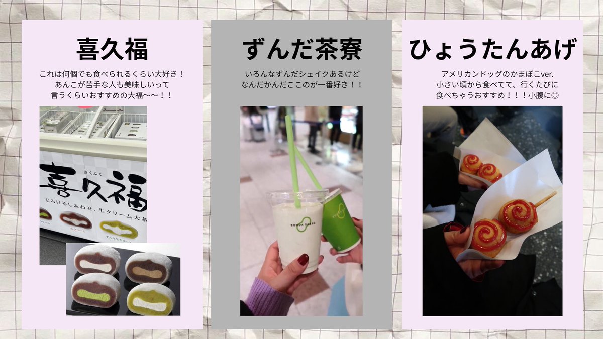 _j124___'s tweet photo. 🤌🏼🚪 仙台おすすめ 🏠🤍.ᐟ.ᐟ⋆꙳
お土産とかサクッと食べたり飲んだりのおすすめ！！
喜久福は長時間のお土産には不向きだけどバラ売りしてるし駅で買って会場持って行って溶けた頃に食べるといいかも〜〜〜❕
ひょうたんあげはアーケード内にあるんだけど、絶対食べて欲しい大好きフード★ https://t.co/B9n3oGRW4W