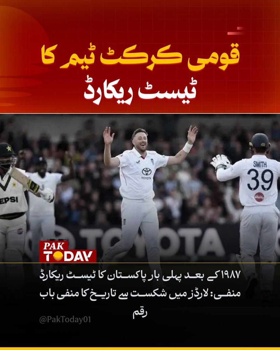 PakTODAY01's tweet photo. لارڈز میں شکست: 1987 کے بعد پہلی بار پاکستان کا ٹیسٹ ریکارڈ منفی (153 فتوحات، 154 ناکامیاں)۔
تفصیلی خبر پڑھیں:

https://t.co/Xdw71615bF

#Pakistan
#England
#Cricket
#PakToday https://t.co/1qs9ppk0Pp