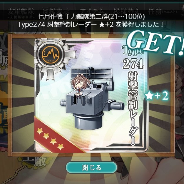 sunabo4771's tweet photo. 人生初の第二群である。
が！
ちょっとショボないですか？
レーダーは良しとしよう。あとが・・・
まぁイベのほうが完全な沼なのでこれで流れが変わって欲しい。
#艦これ https://t.co/9ue1nUnEPW