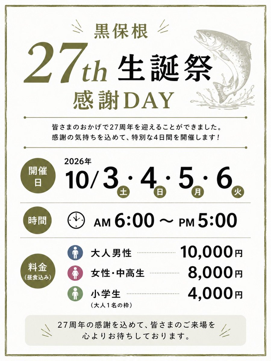 kurohoneyoyaku's tweet photo. 9/1より一般予約開始致します‼️
周年祭の10/3〜6の4日間はランチつきの税込です
中、高校生、女性は各1枠となりますが小学生は大人1枠となります
プレミアムメンバーの先行予約も引き続き受付中です
場所取りの入場はプレメン、一般とそれぞれ朝の抽選となりますのでご��承下さい
※お早めのご予約を🙏 https://t.co/OB3kh1Qkmr
