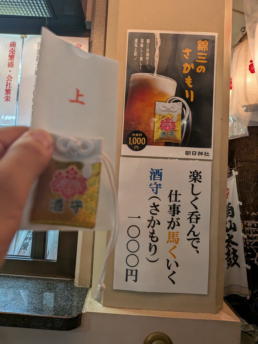 koki_n_0529's tweet photo. #ワンアゲ　#朝日神社
栄にある朝日神社のお守りです！ https://t.co/oPFErBoEmB
