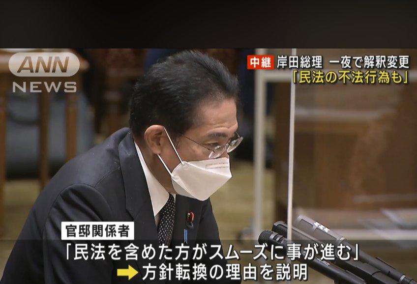 LZ7d5L913q61474's tweet photo. 岸田元首相による朝令暮改答弁を伝えるニュースの中で、
次のような官邸関係者(おそらくは『旧統一教会問題関係省庁連絡会議』���出席者)の声を伝えていた。

「民法を含めたほうがスムーズに事が進む」

これが方針転換の理由だそうだ。

何がスムーズに進むというのか⁉️

解散がスムーズに進むという事ではないのか⁉️

スムーズに進める為に、
旧統一教会の民事トラブルを解散の要件に反映させる為に、
方針を転換して
「民法の不法行為も含むと考え方を整理した」のではないだろうか⁉️

この時、既に解散は決まっていたと考える事が出来る。

関連動画⬇️
https://t.co/fHsSELc1PS