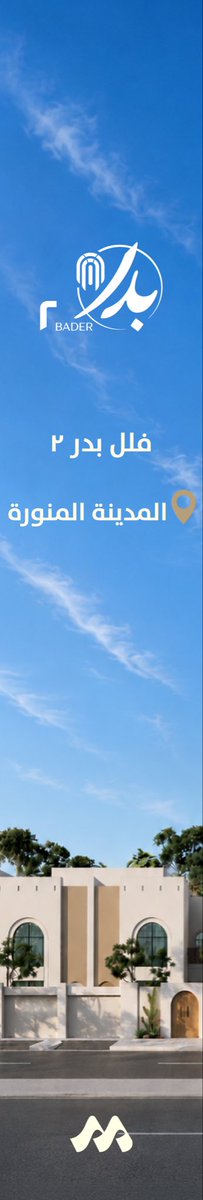 MAYA__SAUDI's tweet photo. ناوي تشتري بيت؟ 

قبل تلف وتدور كثير، جمعنا لك خيارات بين الشقق والفلل في أكثر من مدينة في المملكة ✅

مع المطور مايا العقارية اللي أثبت نفسه بالتسليم والالتزام قبل الموعد وبالجودة اللي تعيش معك عمر وبأسعار تناسب متوسطي الدخل🙏🏻 https://t.co/o8PMia3HtW