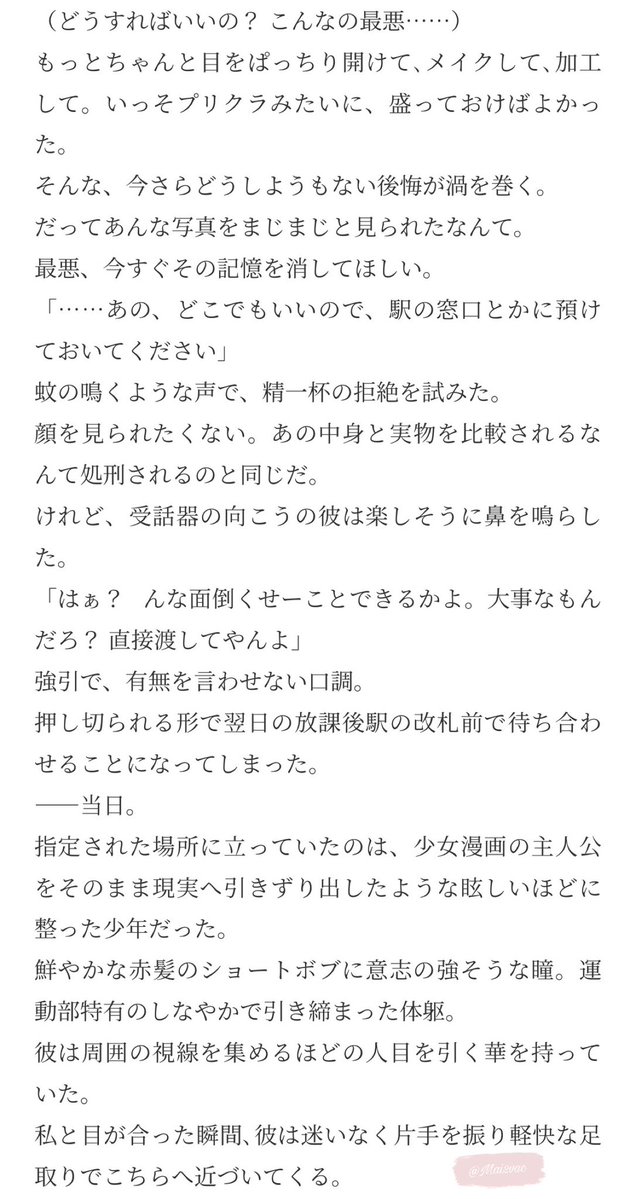 Mai2vac's tweet photo. 運命的出会いだったらどうすればいいの?
 #tnprプラス  /向 https://t.co/WxSamqpdcm