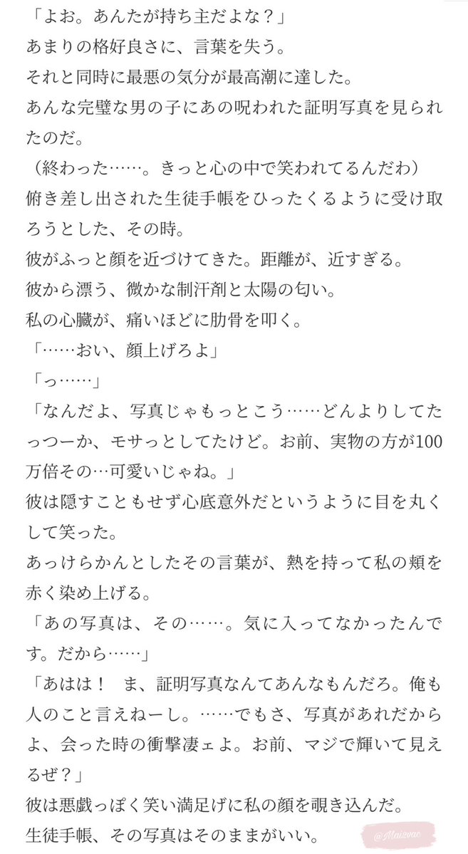 Mai2vac's tweet photo. 運命的出会いだったらどうすればいいの?
 #tnprプラス  /向 https://t.co/WxSamqpdcm