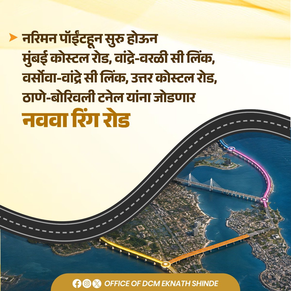 DCMOMaharashtra's tweet photo. हे रिंग रोड केवळ शहरे जोडणार नाहीत, तर रोजच्या वाहतूक कोंडीतून नागरिकांना मोठी सुटका देणार आहेत. तसेच यामुळे उद्योगांनाही चालना मिळेल.

#DCMO #EknathShinde #Mumbai #Infrastructure https://t.co/sSLY7H1qjC