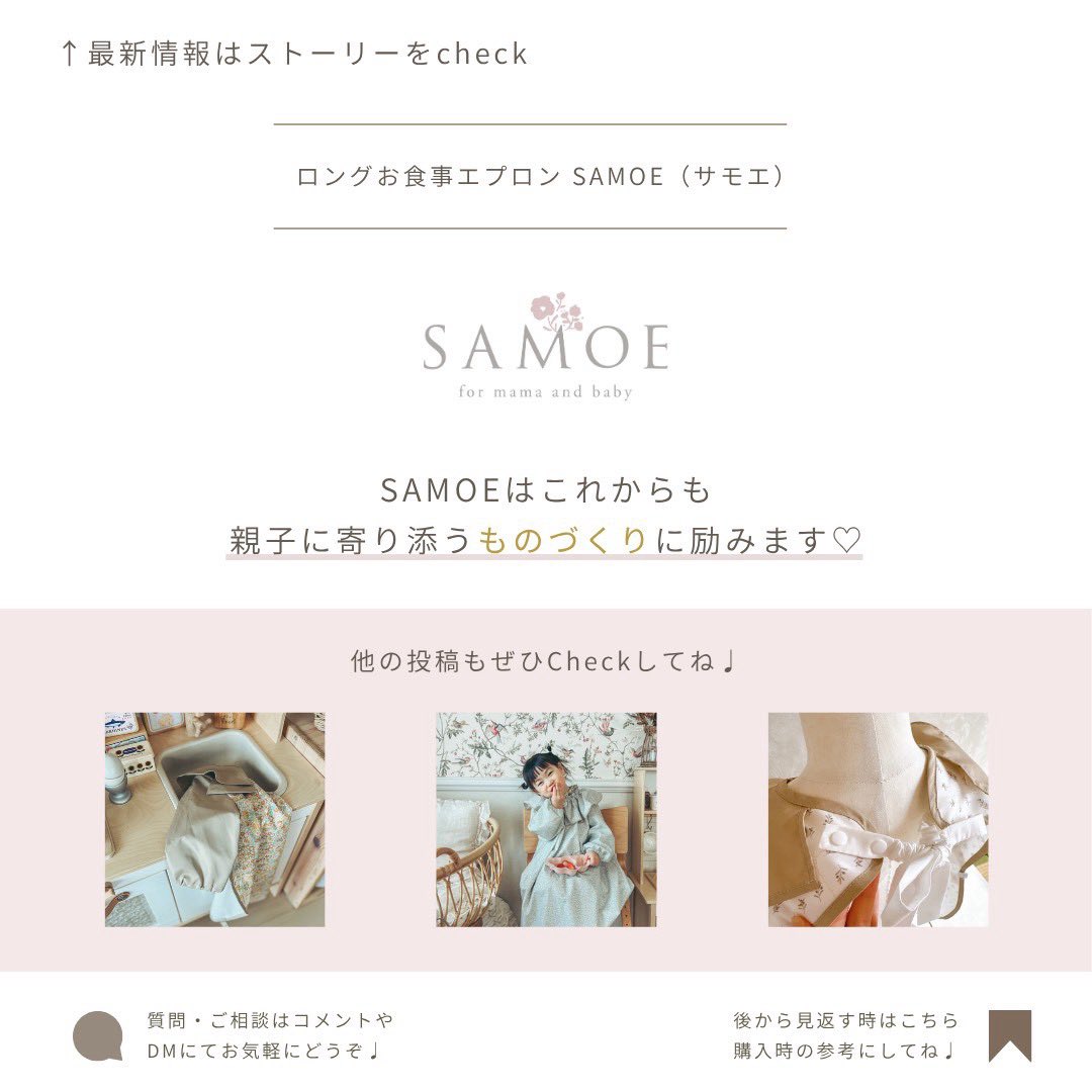 SAMOE_official's tweet photo. 過去に同じ経験があるからこそ、後片付けの負担を減らし、ママがお子さまと向き合える時間を増やしたい。

「楽しいね」「おいしいね」と親子で笑える時間が増えますように🌷

そんな想いを込めて、機能性とデザインにこだわったエプロンをお届けしています🤍

#samoe #お食事エプロン https://t.co/YPWv5GLE3g