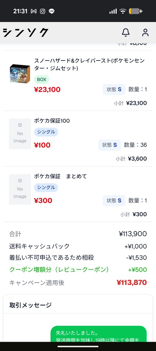 genki__311's tweet photo. #シンソク郵送買取
今回も買い取って頂きました🙏 https://t.co/S184eOxJEf
