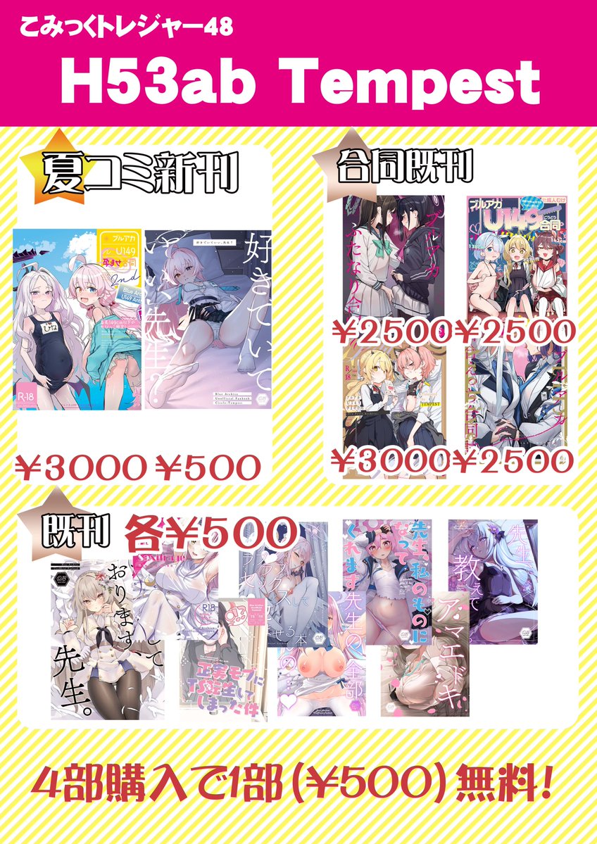 10pest_ten's tweet photo. 【こみトレ48 おしながき】
H53ab「Tempest」で参加します。
夏コミ新刊、その他既刊を持ち込みます。 https://t.co/YdRmZFcAax