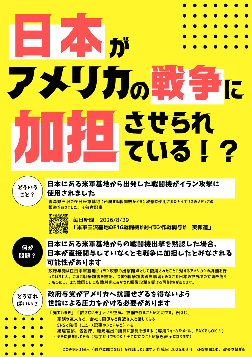 Sa_ka_na_fish's tweet photo. 作りました　ご自由にご利用ください　嘘書いてたら教えてください
◼️ネットプリント（期限：9/7まで）  
・セブンイレブン：45D7LJPK  
・ファミマ他：UQYYL77T25  
◼️Canva  https://t.co/miak1HhCDT 
#自民党無理すぎポスティング部 https://t.co/A3iFSWOdzo
