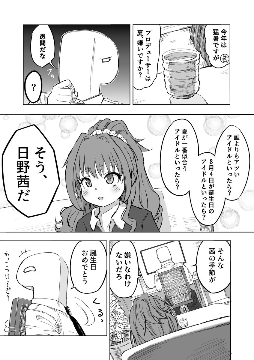 moclo0924's tweet photo. 隣の席のアイドルのハナシ（2/2）
シンデレラガールズ総選挙中🔥
一票で構いません、日野茜に投票してくださるととてもとても喜びます🥲

投票は3分かからないので、他ブランドPもぜひお力添えください！
【アイマスポータル→総選挙ページ→ログインで投票券獲得（アソプレなら100枚以上）→投票】 https://t.co/2t9NiKI3HE