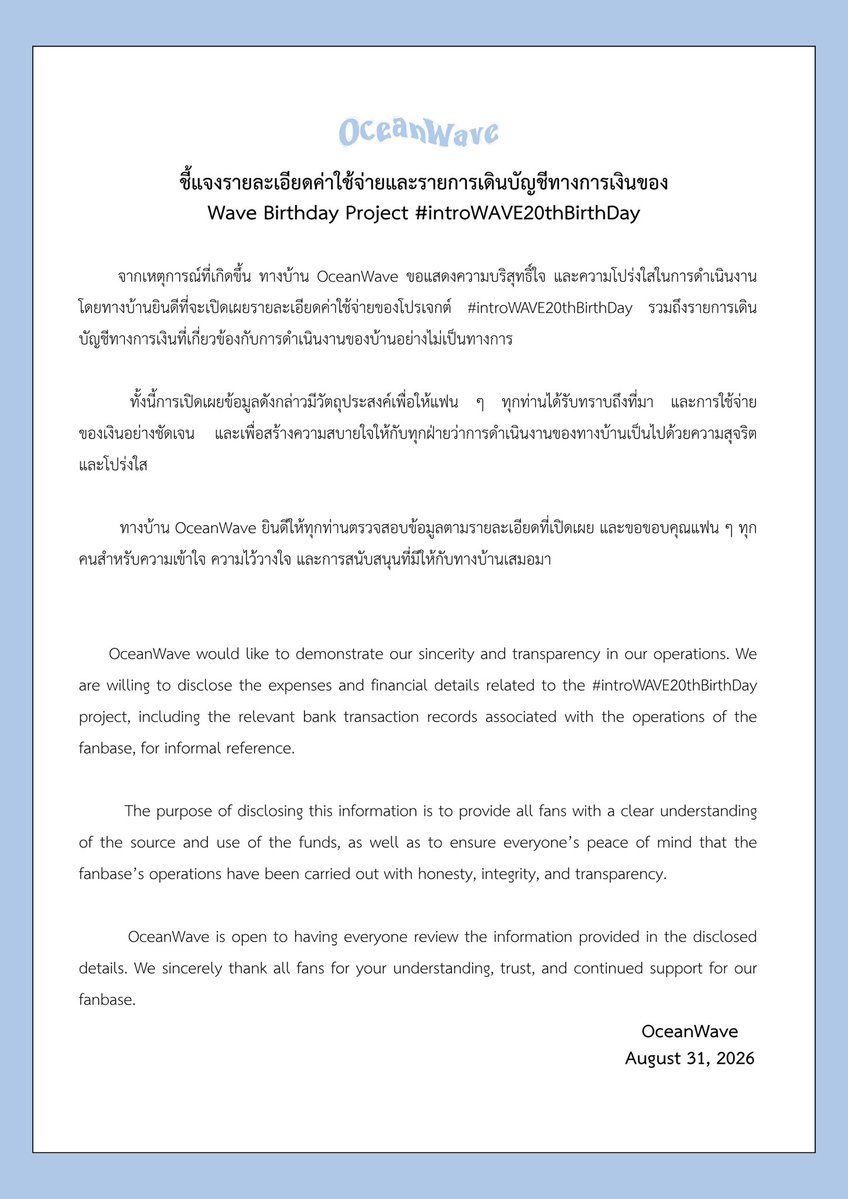 oceanwave_tnp's tweet photo. 📢 ชี้แจงรายละเอียดค่าใช้จ่ายและรายการเดินบัญชีทางการเงินของ Wave Birthday Project #introWAVE20thBirthDay

รายละเอียดค่าใช้จ่ายทั้งหมด
🔗 https://t.co/ykhd2QyBja

ทางบ้าน OceanWave ยินดีให้ทุกท่านตรวจสอบข้อมูลตามรายละเอียดที่เปิดเผย และขอขอบคุณแฟน ๆ ทุกคนสำหรับความเข้าใจ ความไว้วางใจ และการสนับสนุนที่มีให้กับทางบ้านเสมอมาค่ะ 🙇🏻‍♀️