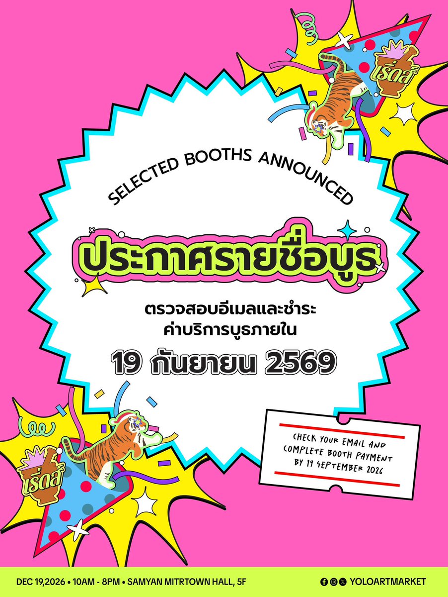 yoloartmarket_'s tweet photo. ⋆.🎉.* ประกาศรายชื่อบูธที่มีสิทธิชำระค่าบริการ YOLO! ART FEST 2026 (Selected Booths Announced)

🔍 ค้นหารายชื่อบูธ (Search Booth List)
https://t.co/oPiiAQKL48

📮 อีเมลแจ้งสิทธิชำระค่าบริการบูธ ได้จัดส่งให้ทุกท่านเรียบร้อยแล้ว โปรดตรวจสอบ อีเมลขาเข้า (Inbox), Junk Mail หรือ Spam 
-
The email notifying you of your eligibility to pay the booth service fee has been sent to everyone. Please check your Inbox, Junk Mail, or Spam.

#YOLOARTFEST2026