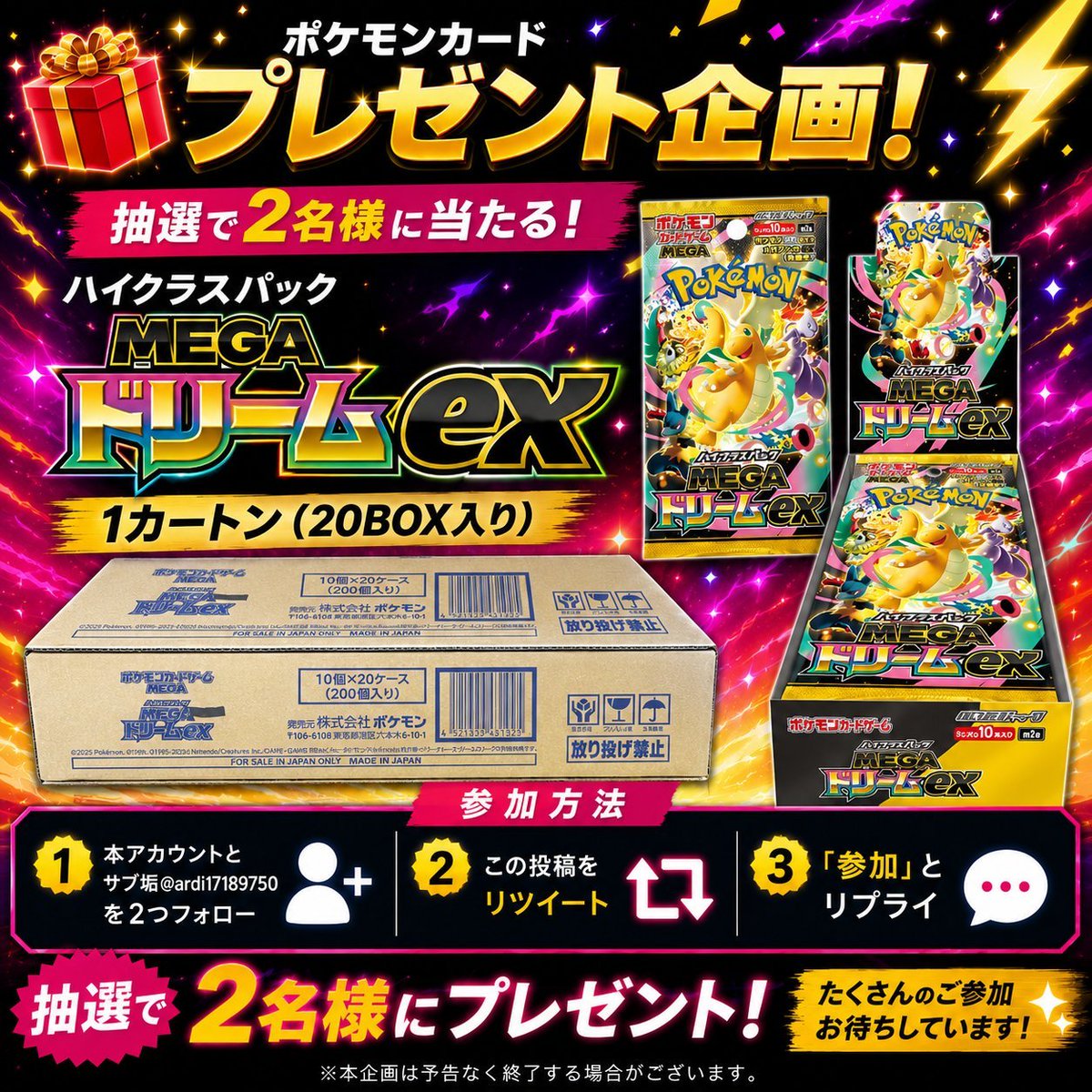 pokepoke_pr's tweet photo. #ポケモンカード プレゼント企画開催🍀⚡

🎁プレゼント内容 
ハイクラスパック「MEGAドリームex」
1カートン（20箱入り）

⭐当選人数 
抽選で2名様

💫応募方法 
・本アカウント＆サブ垢 @ardi17189750 をフォロー 
・この投稿をRT 
・「参加」とリプ

#メガドリームex https://t.co/6YGxYgyuhn