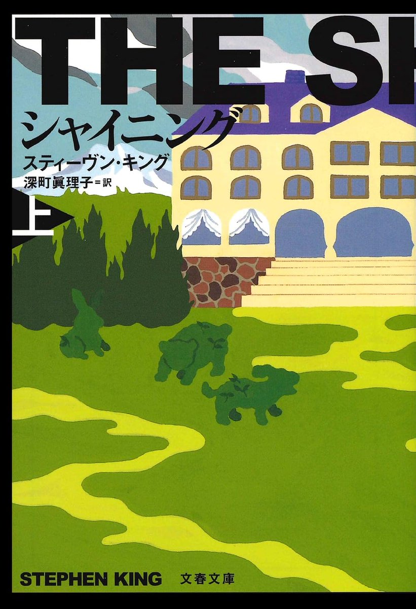 Unga_Asamiya's tweet photo. ホラー小説好きが読んでおくと色々いいかもしれない名作系ホラー。岡本綺堂『青蛙堂鬼談』、М・R・ジェイムズ『消えた心臓／マグヌス伯爵』、スティーヴン・キング『シャイニング』。この3人は後続世代への影響がでかいので、現代作家を読んでいても「！」と繋がるところが結構多いと思います。 https://t.co/Ttfcz9zivq