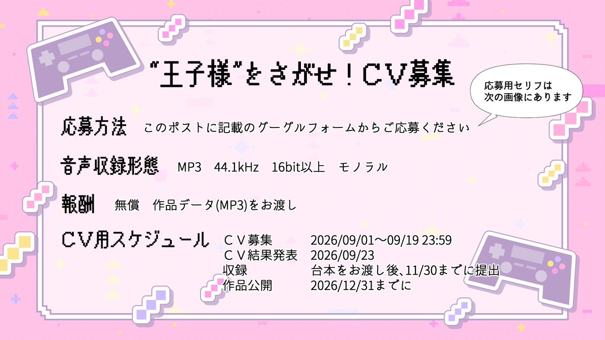 k_kofumin's tweet photo. 【CV募集】
短編ボイスドラマ『“王子様”をさがせ！』
男子高校生・ミヤビ役を募集します！
あなたの思う「ミヤビ」を演じてみませんか？
※性別不問

📅9/1～9/19 23:59
詳細・応募方法は画像をご確認ください！
【応募ページ（グーグルフォーム）】
https://t.co/oewCI1IPbs https://t.co/A7lpmr1KSy